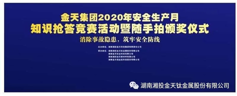 集團公司安全生產月知識搶答競賽活動暨隨手拍頒獎儀式在我公司舉行